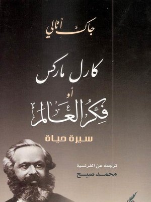 cover image of كارل ماركس أو فكر العالم